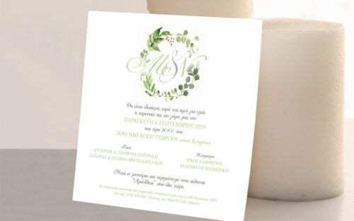 prosklisi gamou wedding invitation 001
