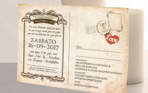prosklisi gamou wedding invitation 012
