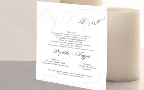 prosklisi gamou wedding invitation 018