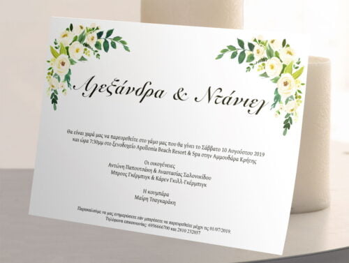 prosklisi gamou wedding invitation 041