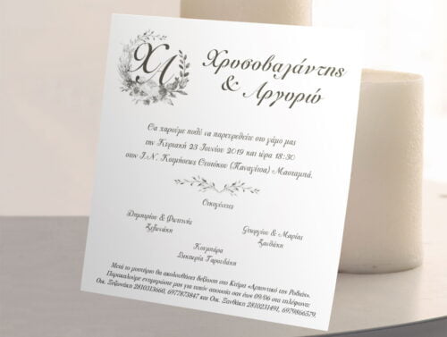 prosklisi gamou wedding invitation 047