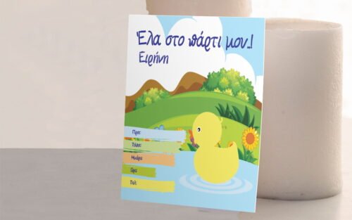 prosklisi party invitation 009